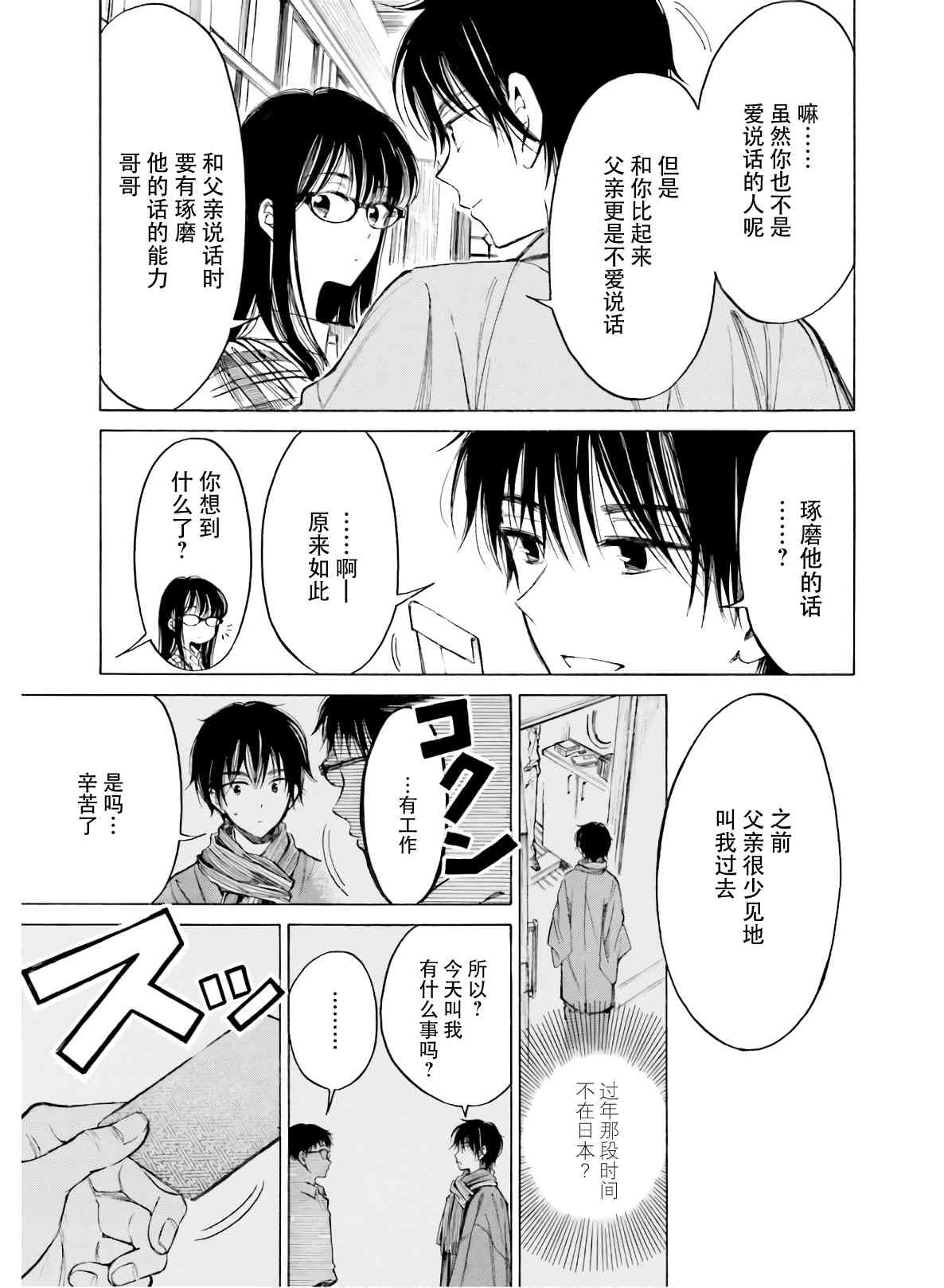 向日葵桑 - 第88话 - 第6张图