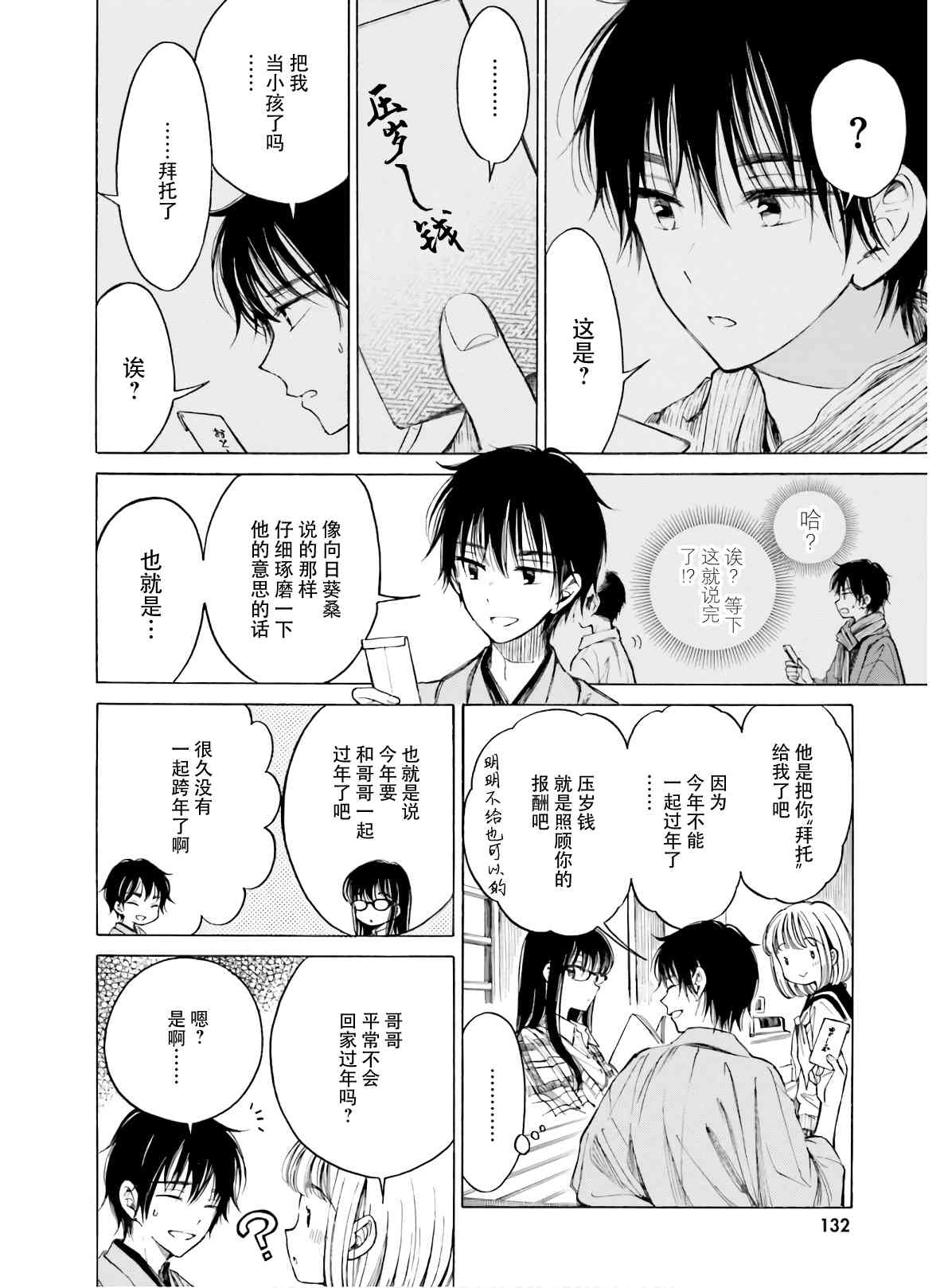 向日葵桑 - 第88话 - 第7张图