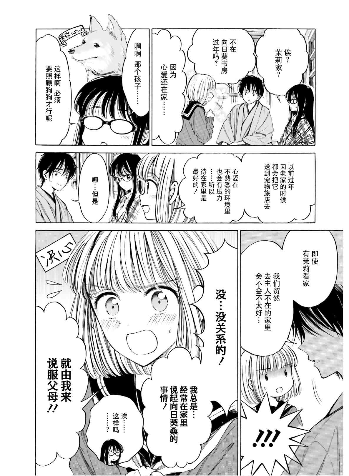 向日葵桑 - 第88话 - 第9张图