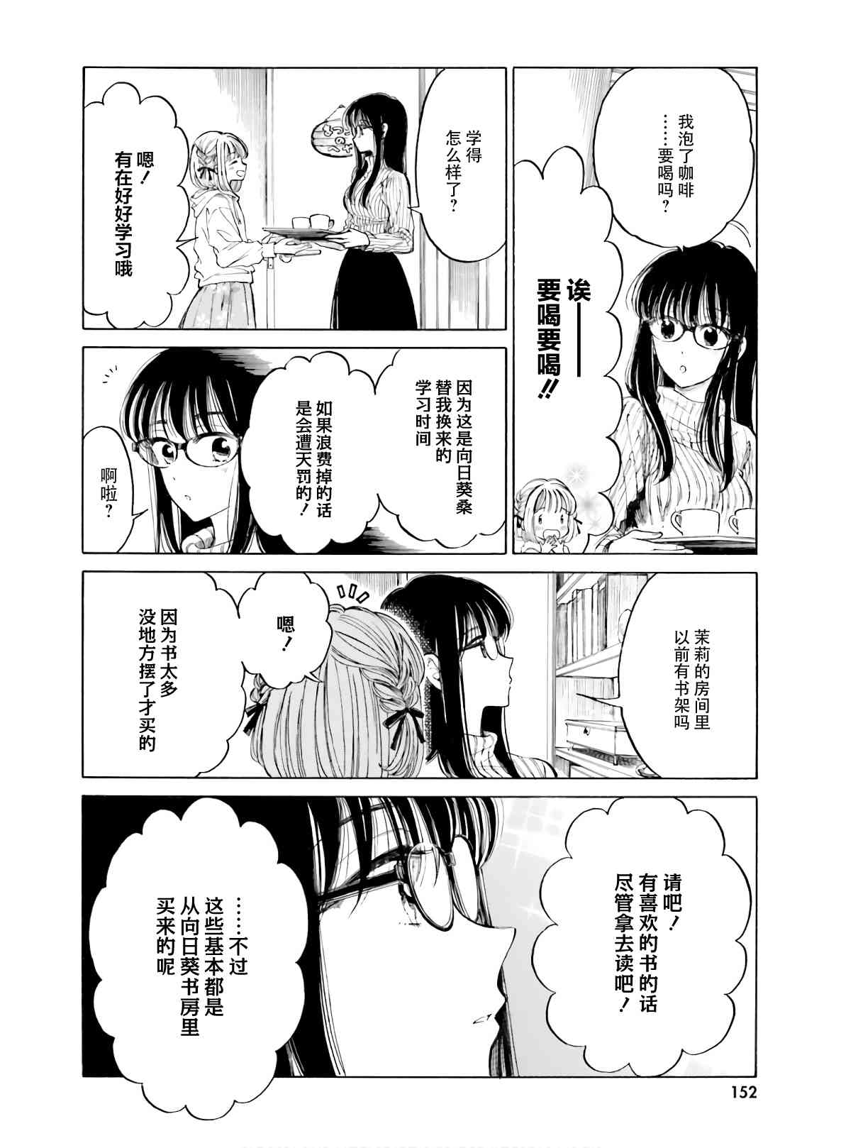 向日葵桑 - 第89话 - 第10张图