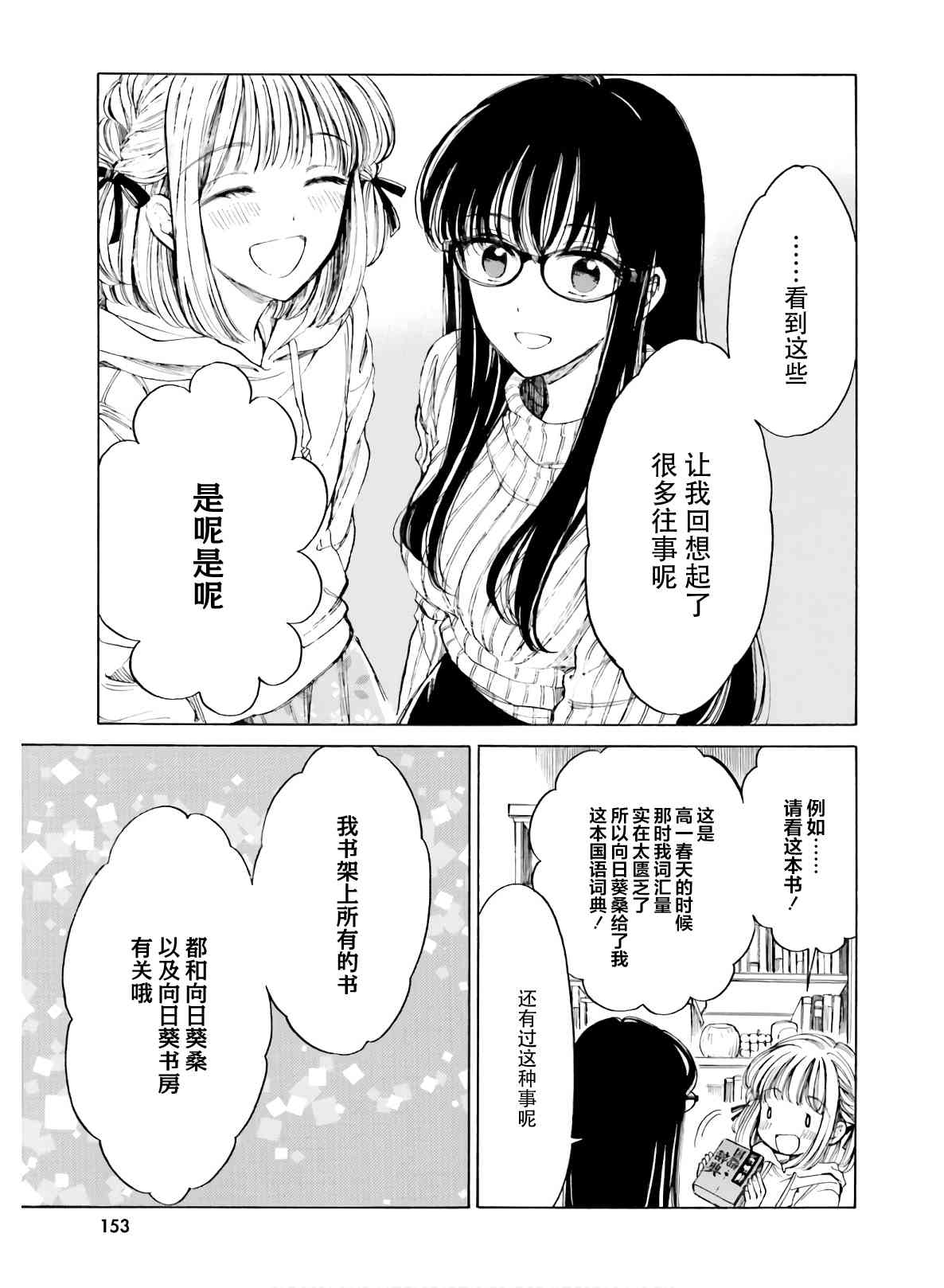 向日葵桑 - 第89话 - 第11张图