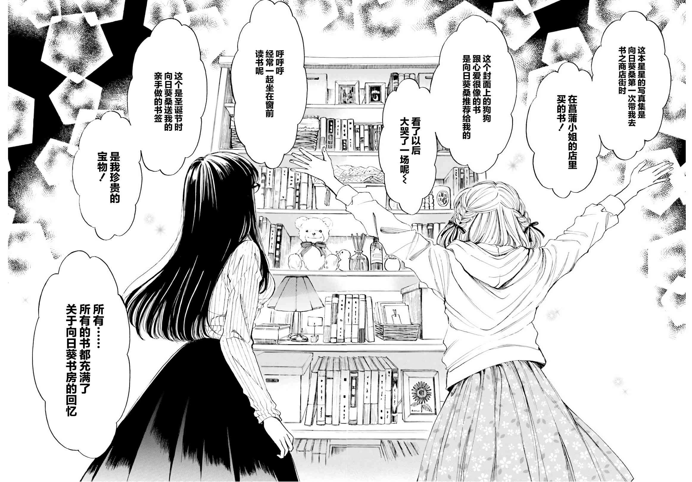 向日葵桑 - 第89话 - 第12张图