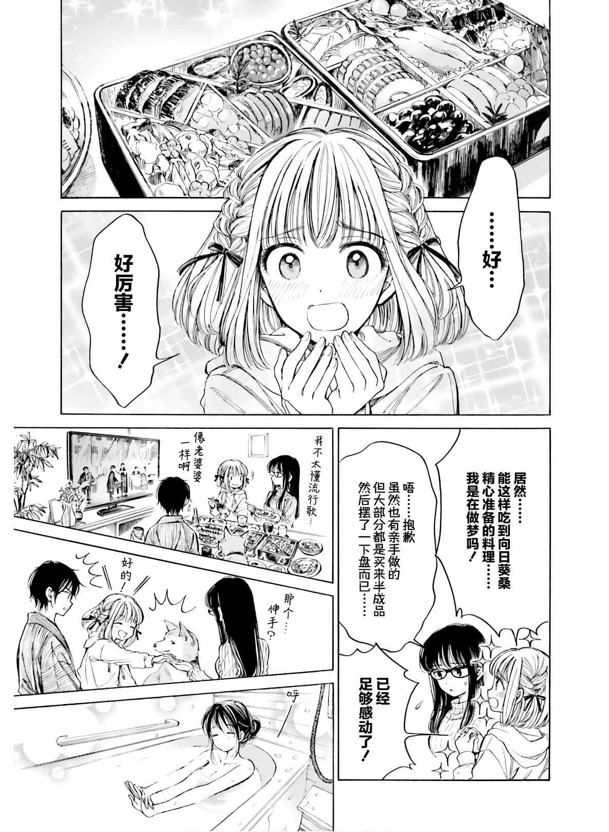 向日葵桑 - 第89话 - 第14张图