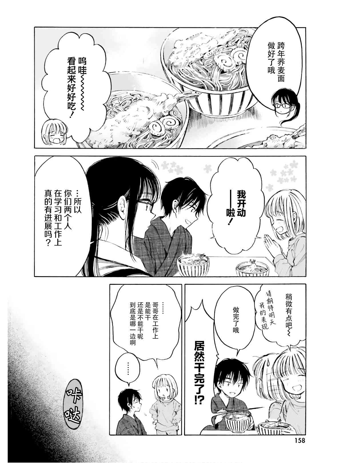 向日葵桑 - 第89话 - 第15张图