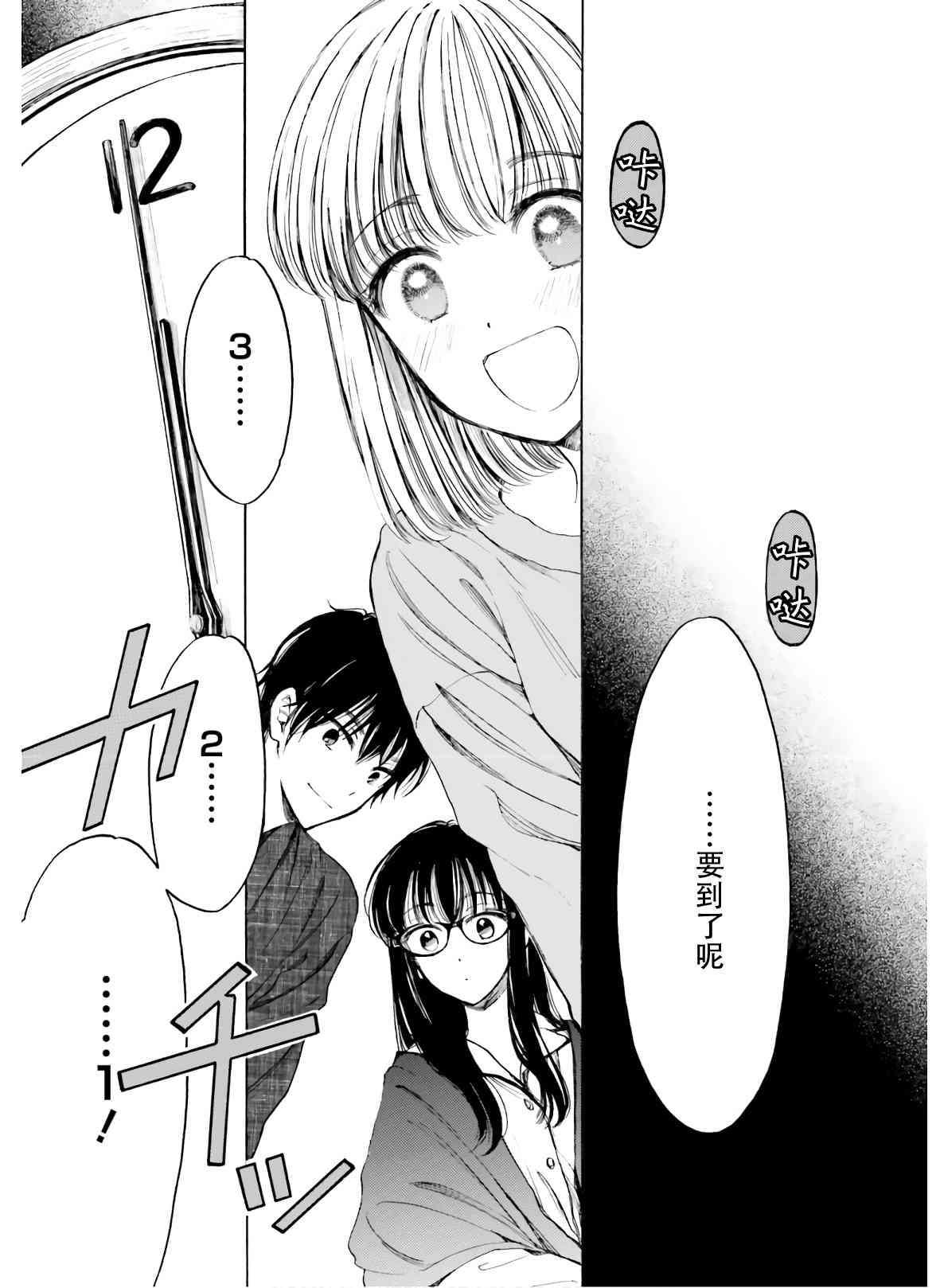 向日葵桑 - 第89话 - 第16张图