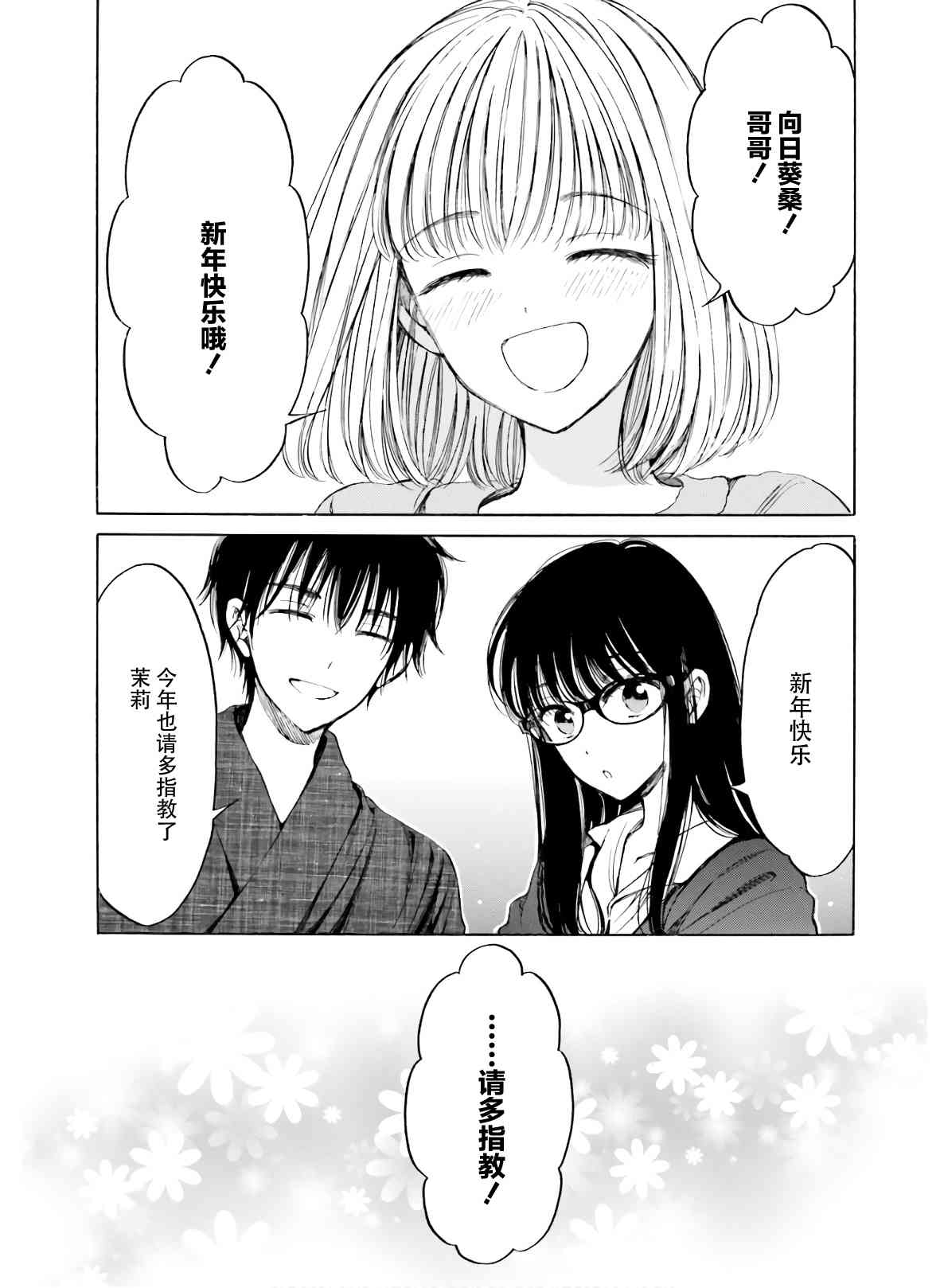 向日葵桑 - 第89话 - 第19张图