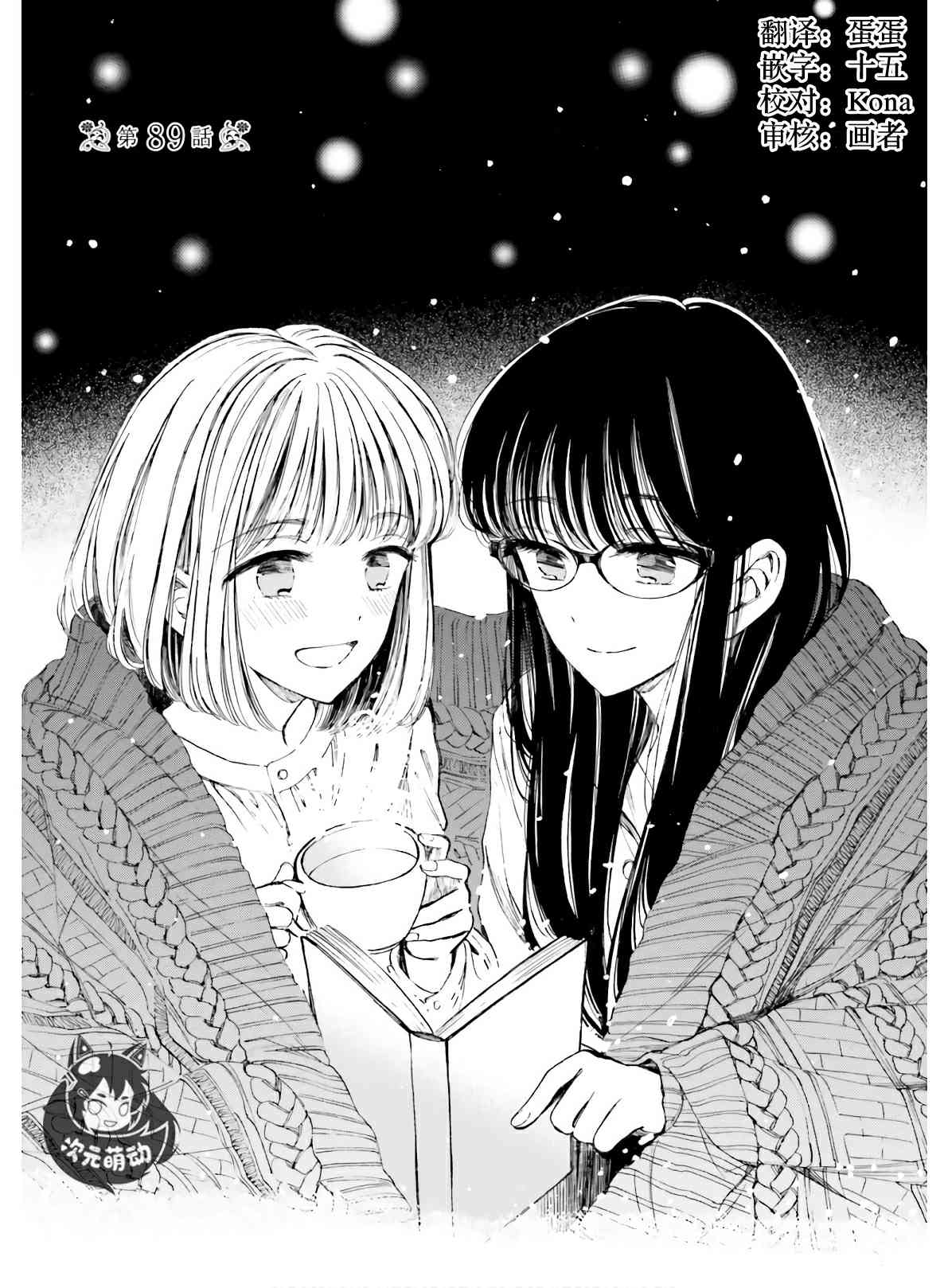 向日葵桑 - 第89话 - 第1张图