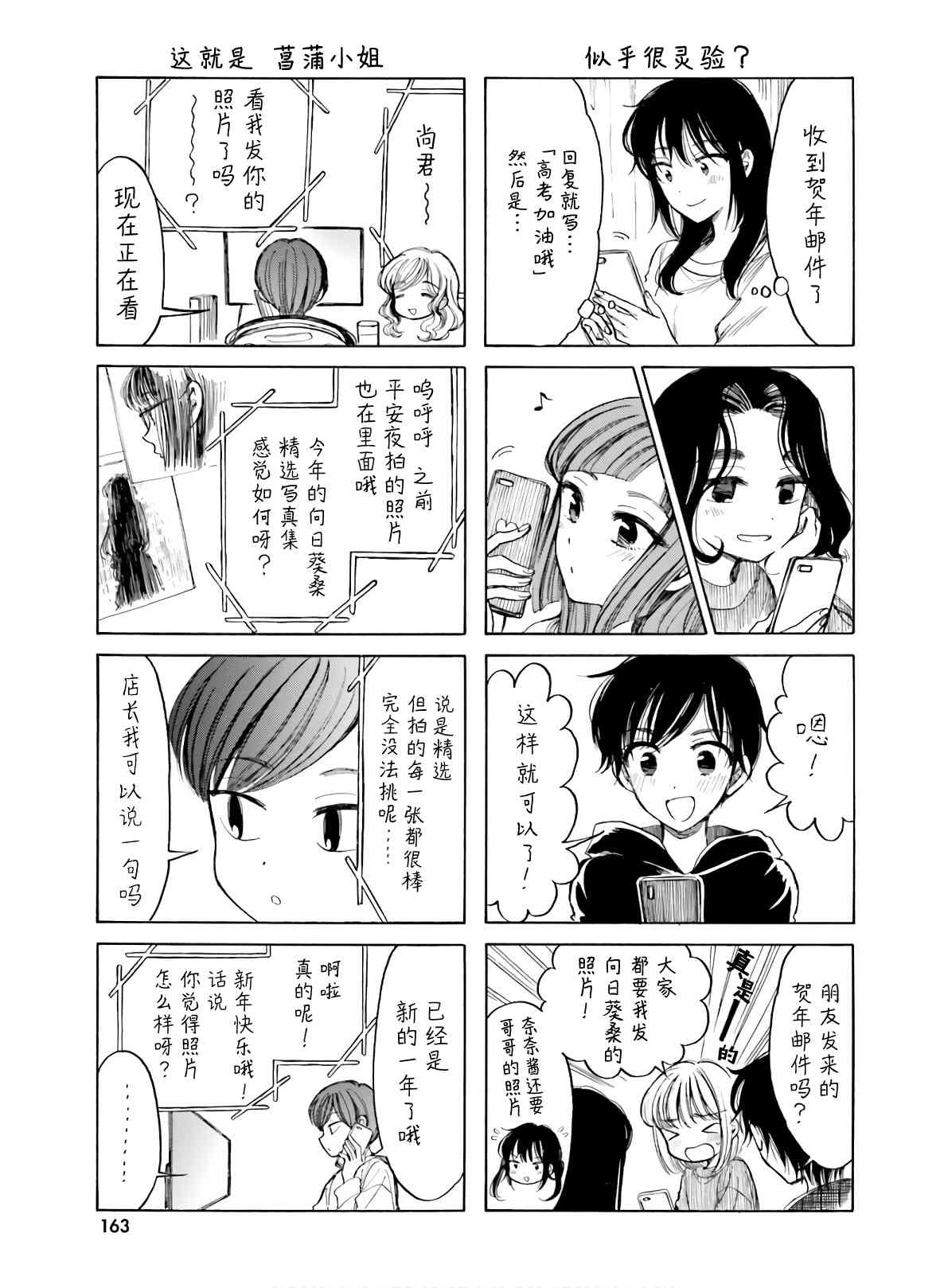 向日葵桑 - 第89话 - 第20张图