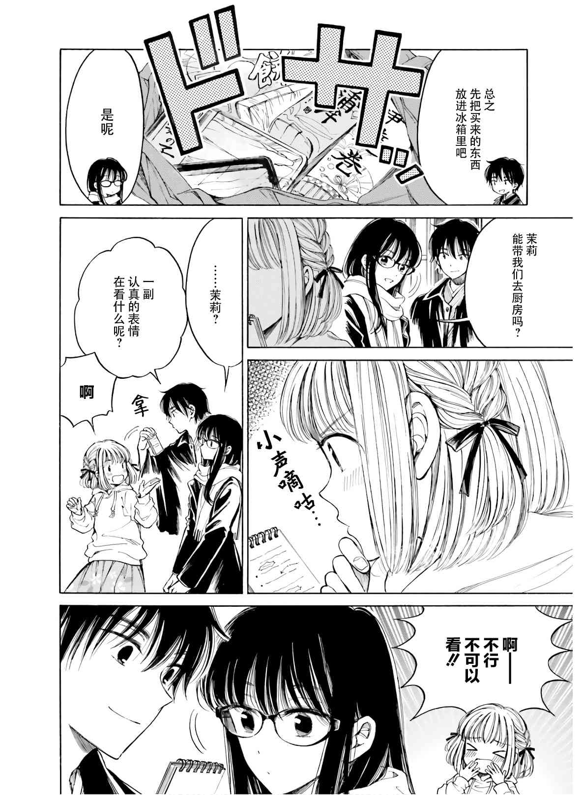 向日葵桑 - 第89话 - 第2张图