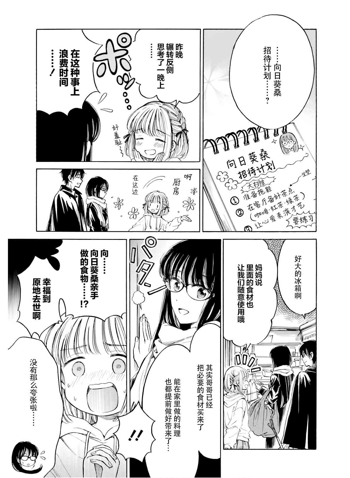 向日葵桑 - 第89话 - 第3张图