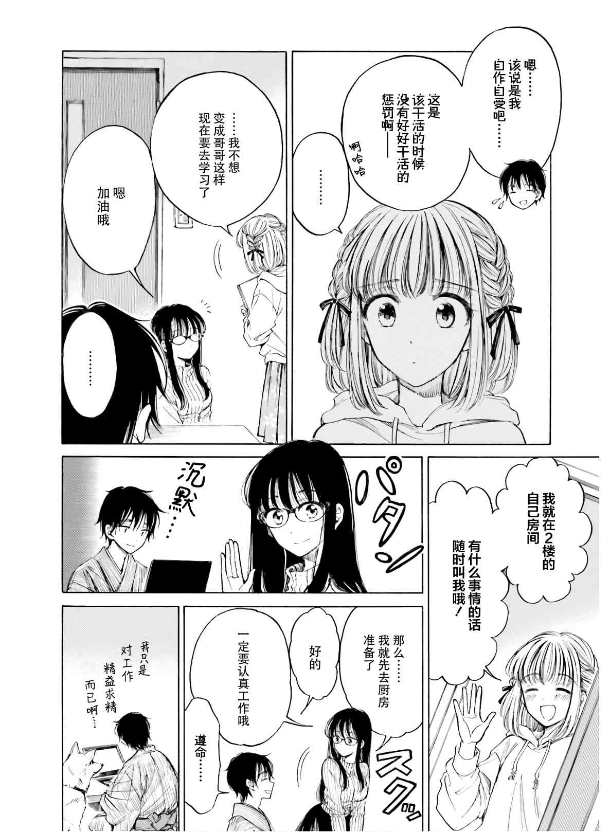 向日葵桑 - 第89话 - 第6张图