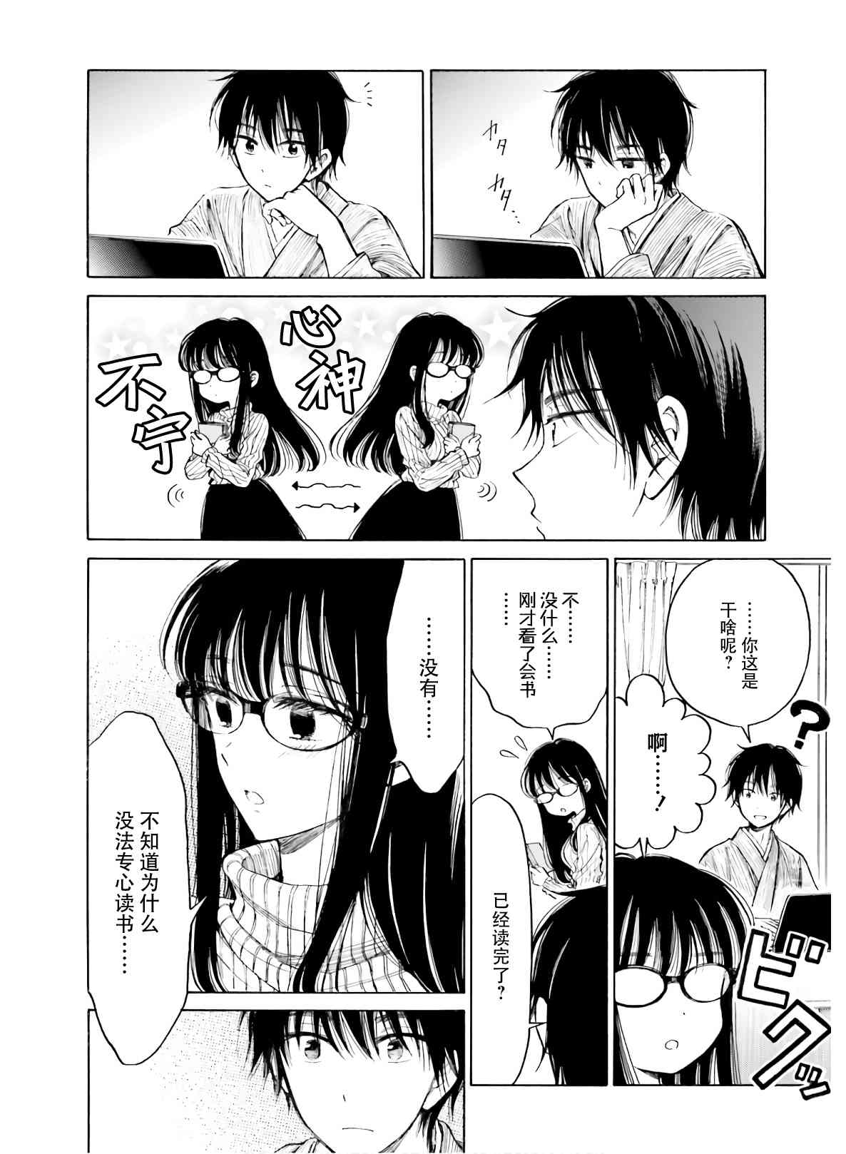 向日葵桑 - 第89话 - 第8张图