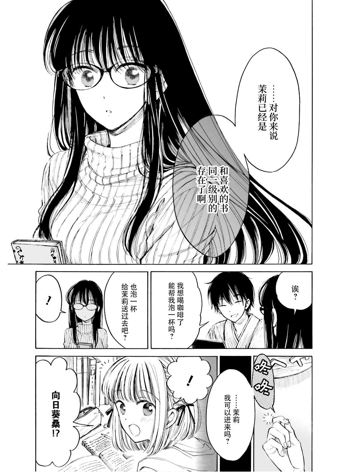 向日葵桑 - 第89话 - 第9张图