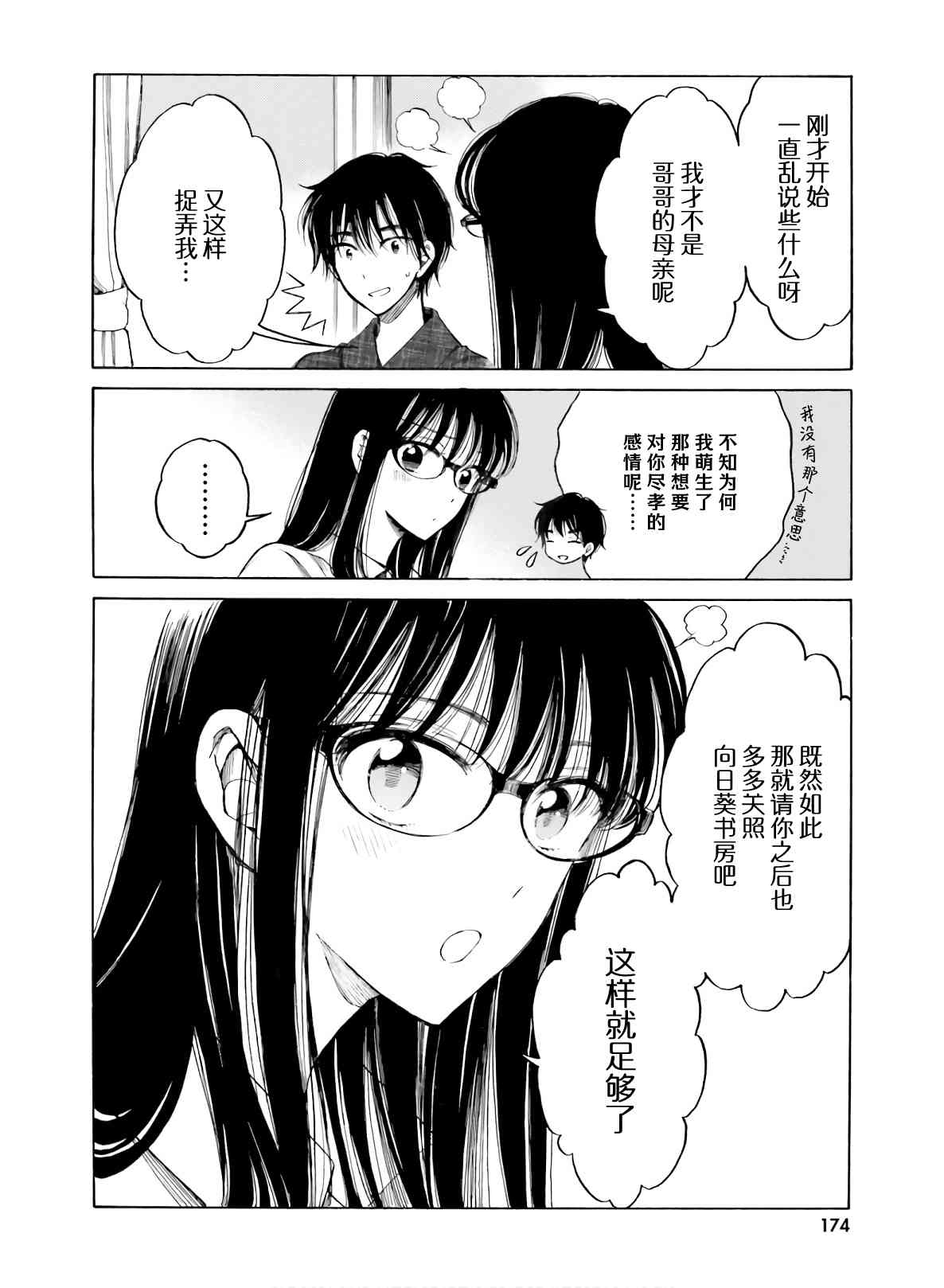 向日葵桑 - 第90话 - 第10张图