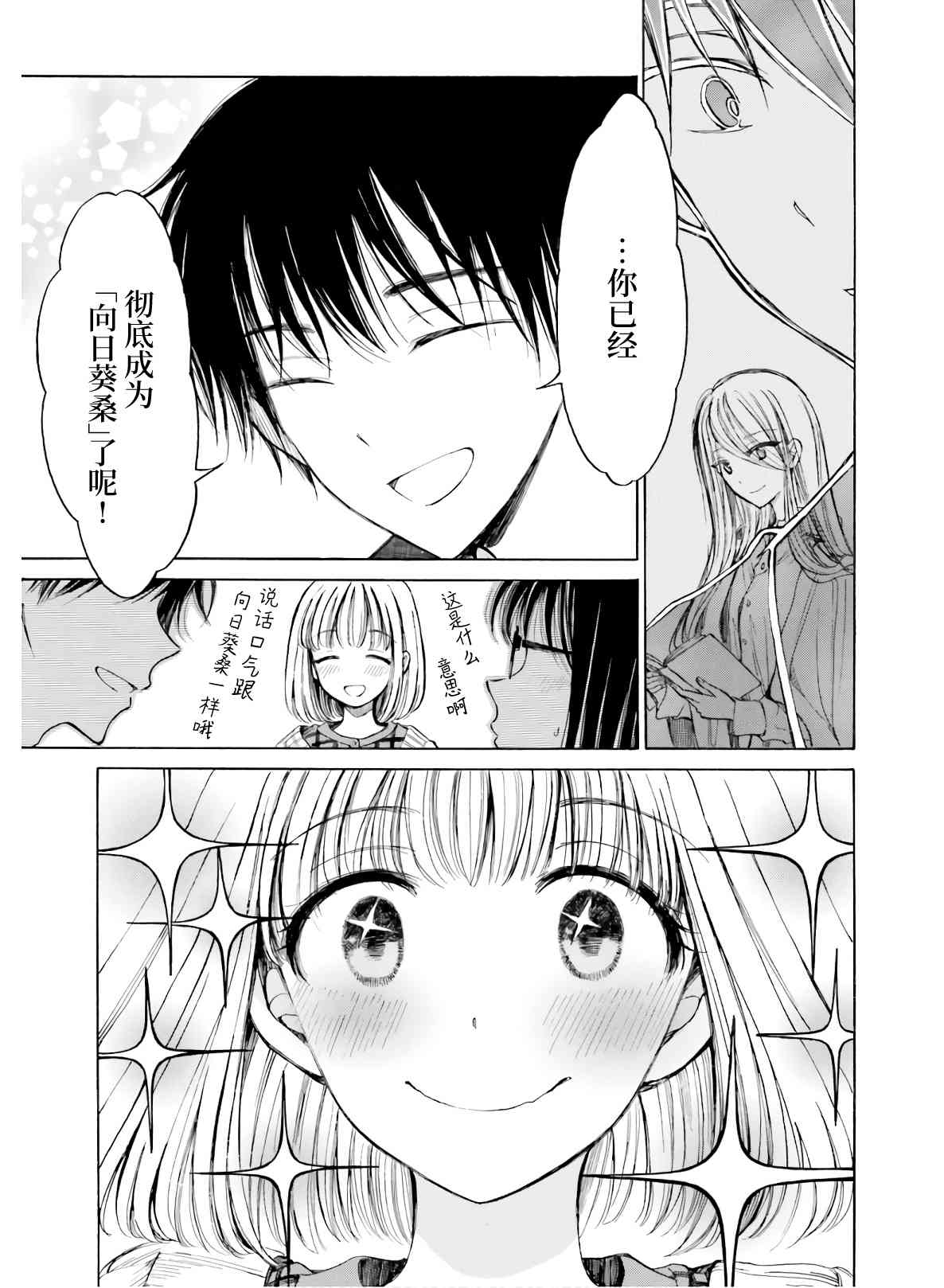 向日葵桑 - 第90话 - 第11张图