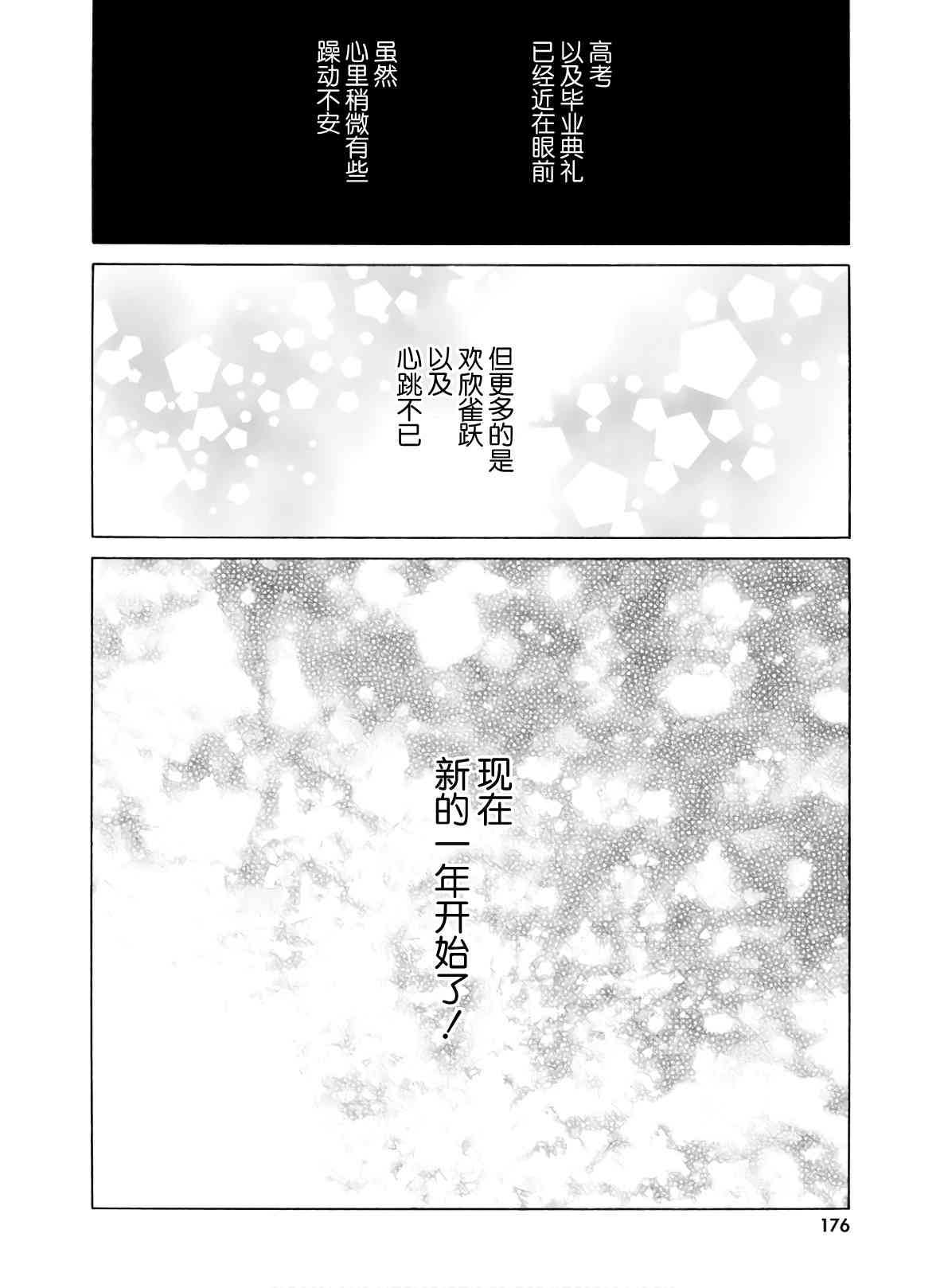 向日葵桑 - 第90话 - 第12张图