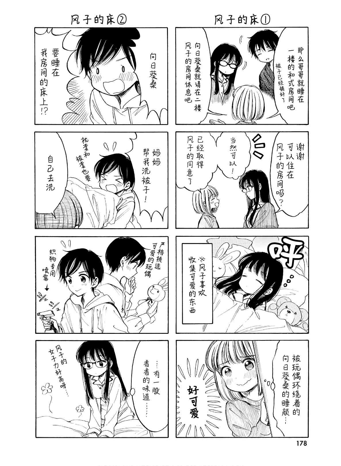 向日葵桑 - 第90话 - 第14张图