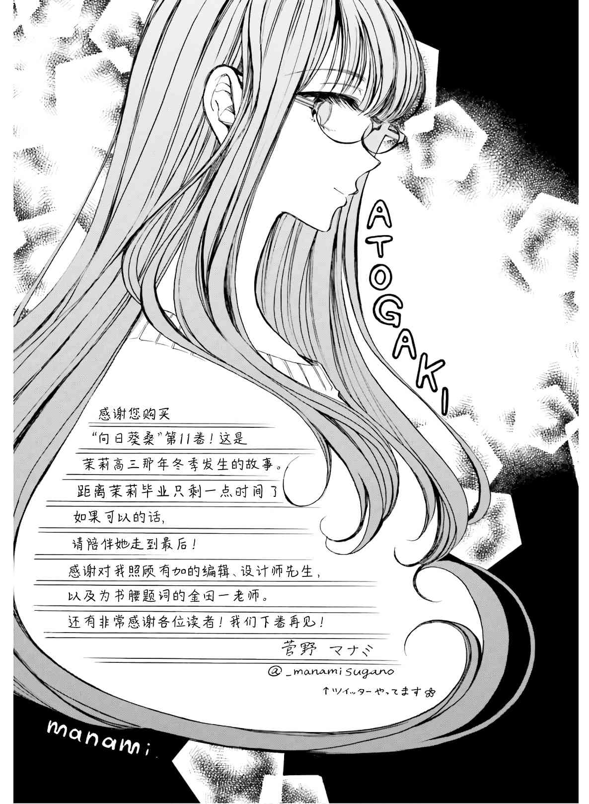 向日葵桑 - 第90话 - 第15张图