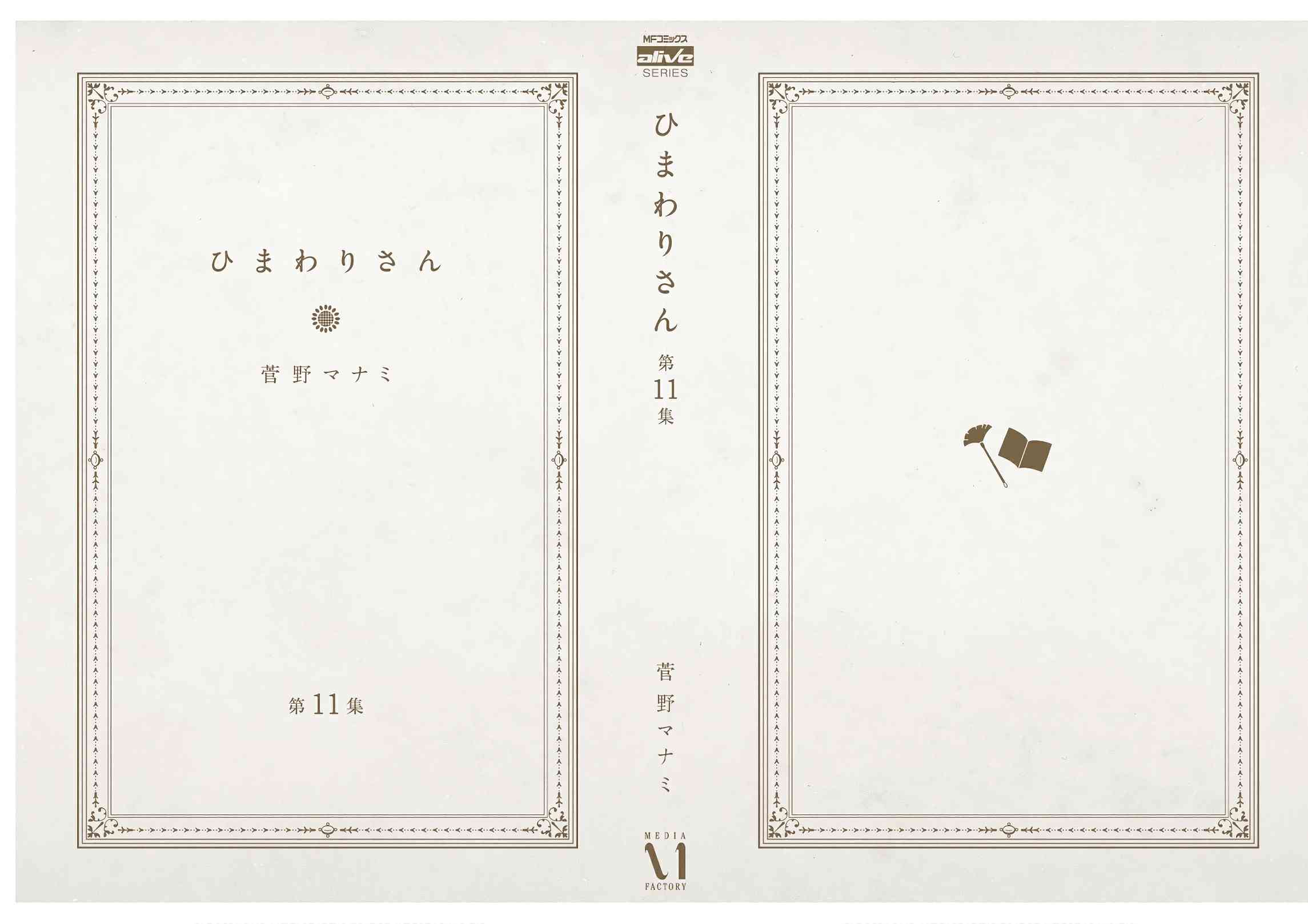 向日葵桑 - 第90话 - 第17张图