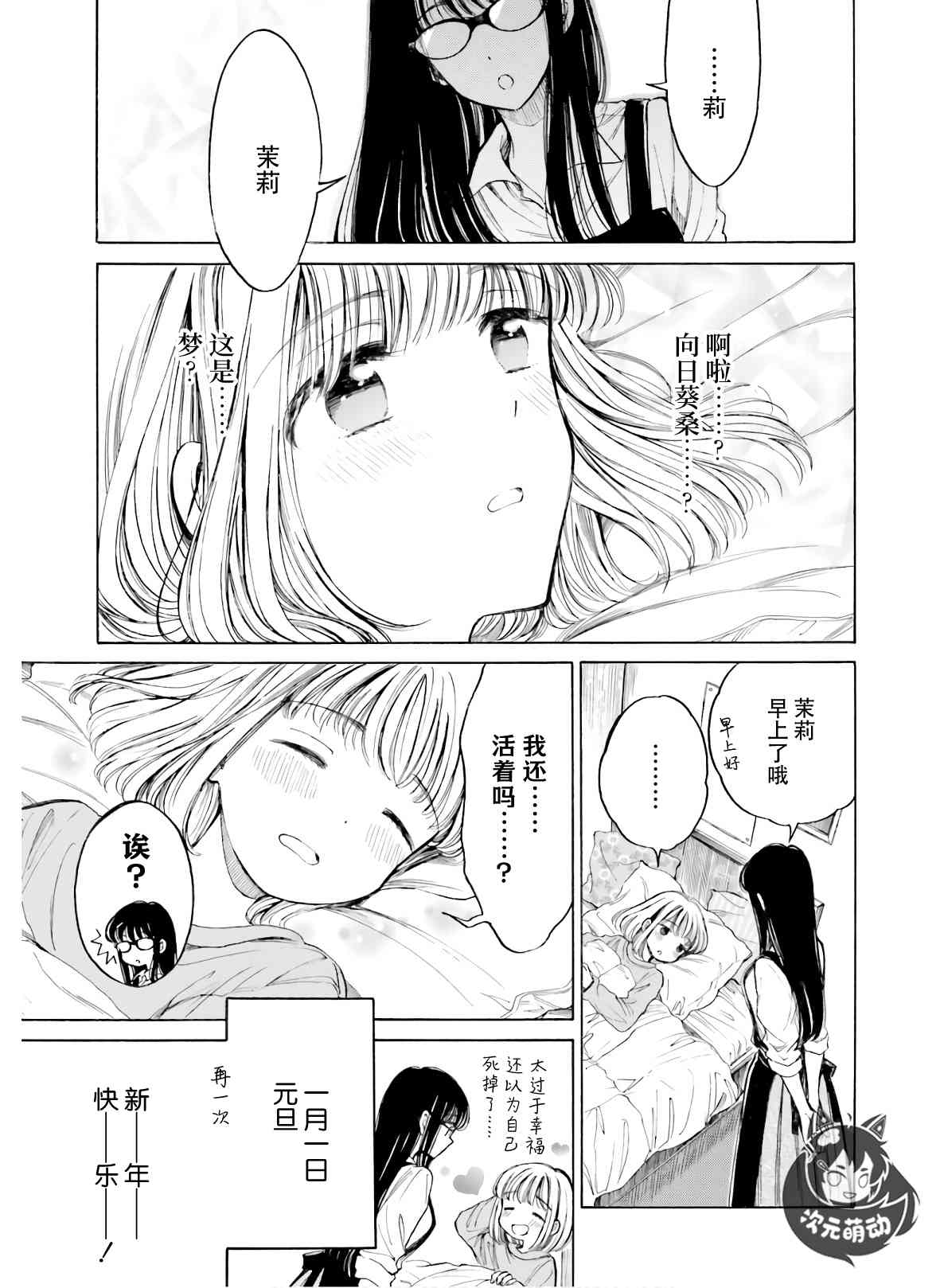 向日葵桑 - 第90话 - 第1张图