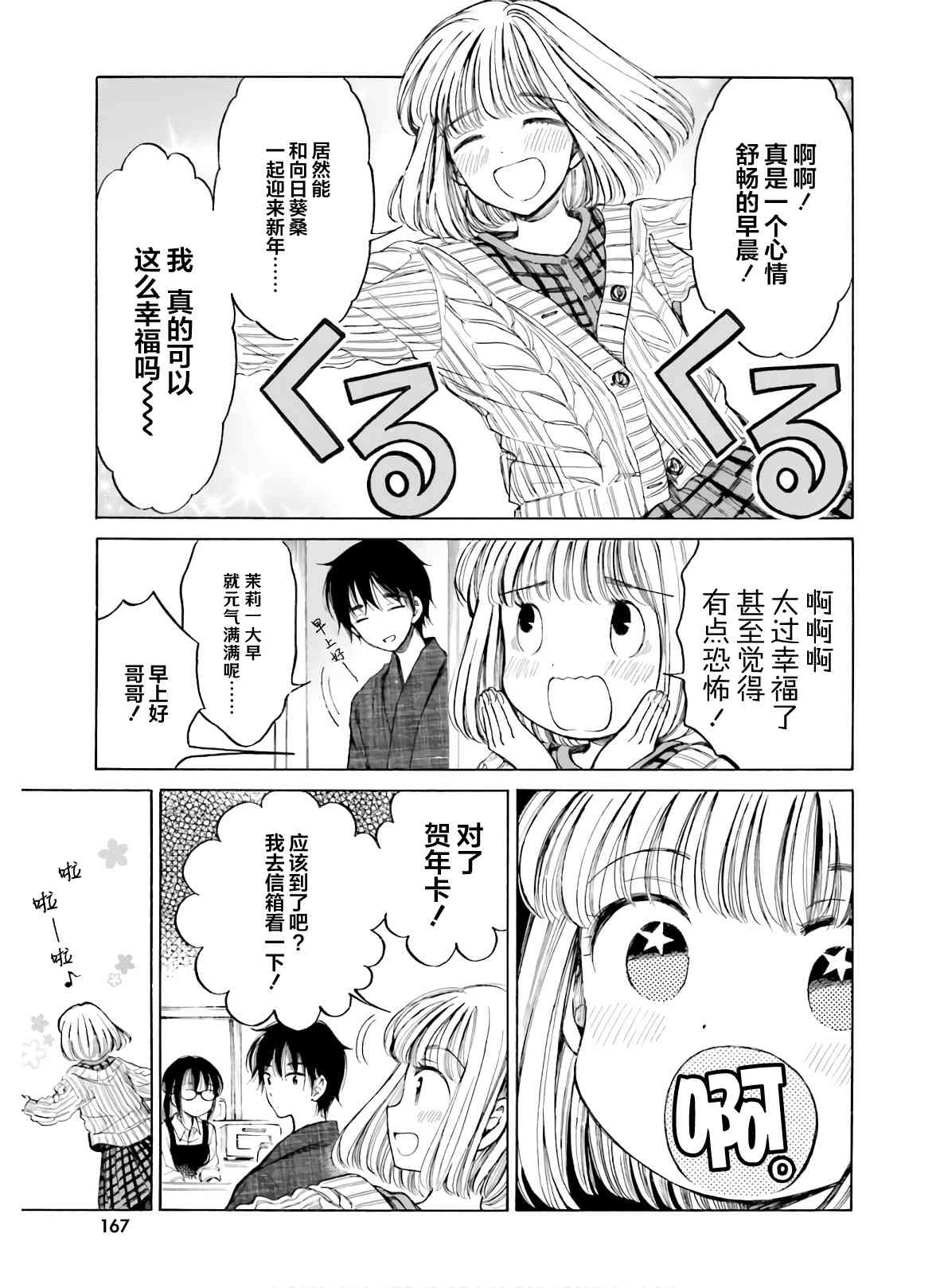 向日葵桑 - 第90话 - 第3张图