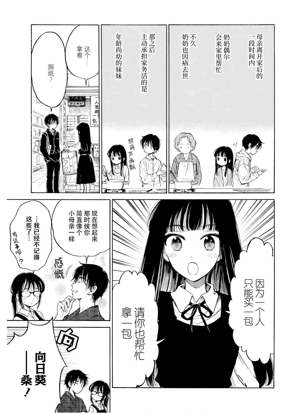 向日葵桑 - 第90话 - 第5张图