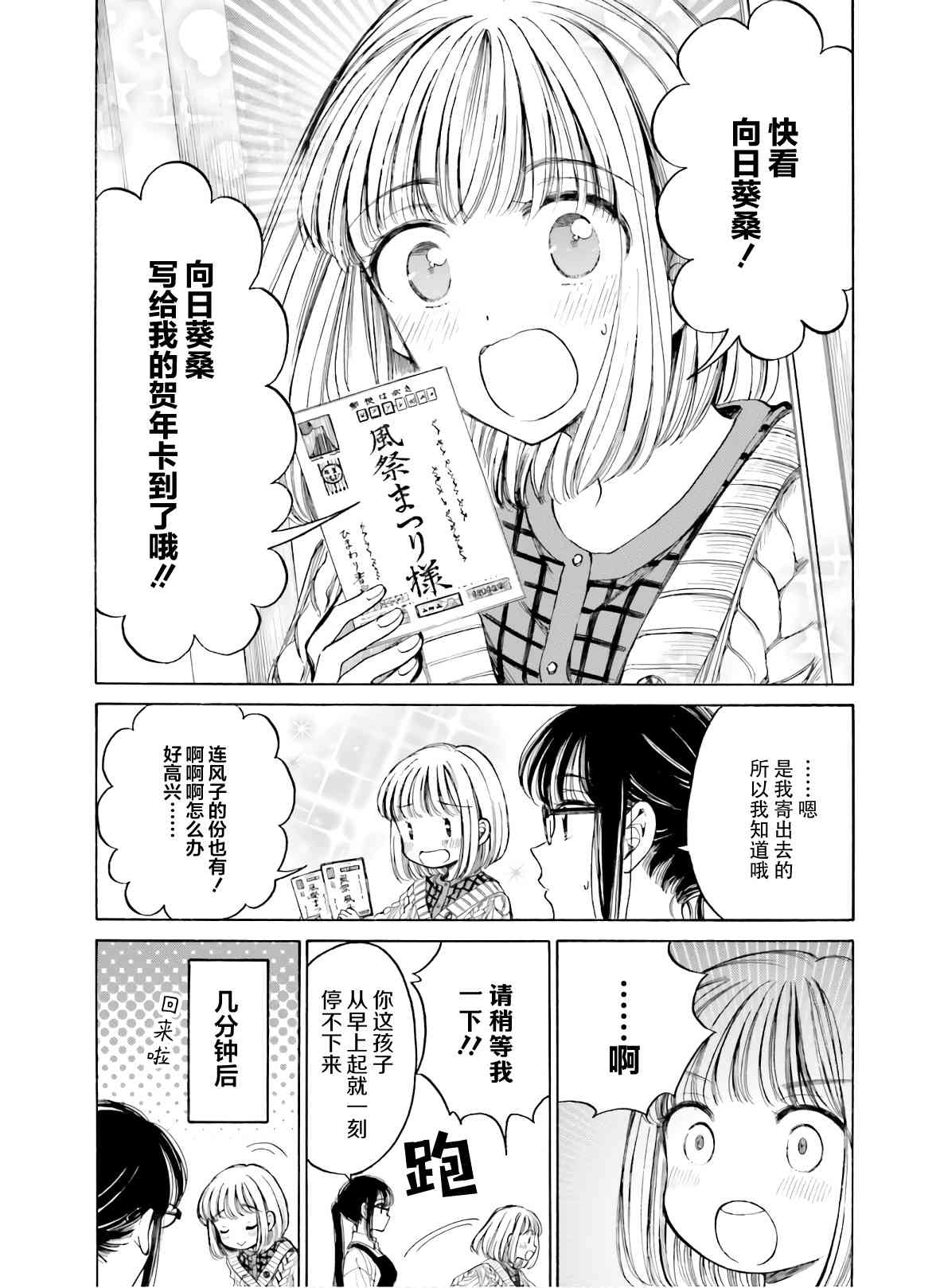 向日葵桑 - 第90话 - 第6张图