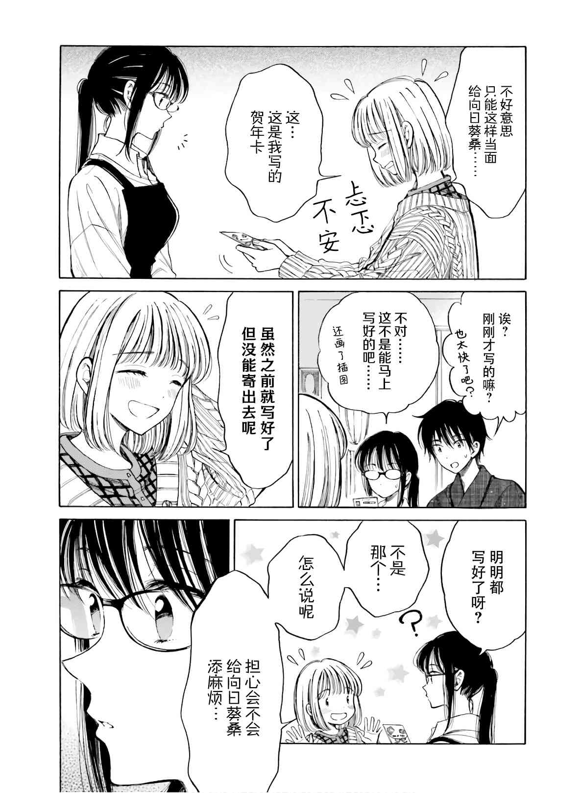 向日葵桑 - 第90话 - 第7张图