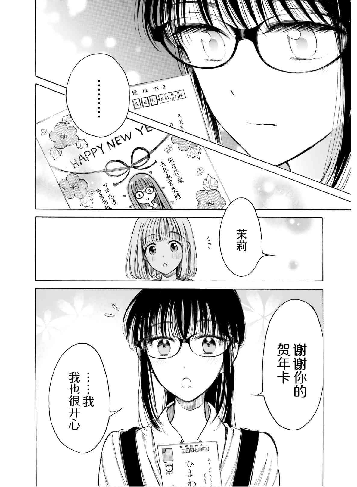 向日葵桑 - 第90话 - 第8张图