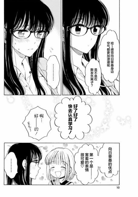 向日葵桑 - 第91话 - 第10张图