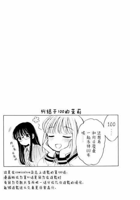 向日葵桑 - 第91话 - 第11张图