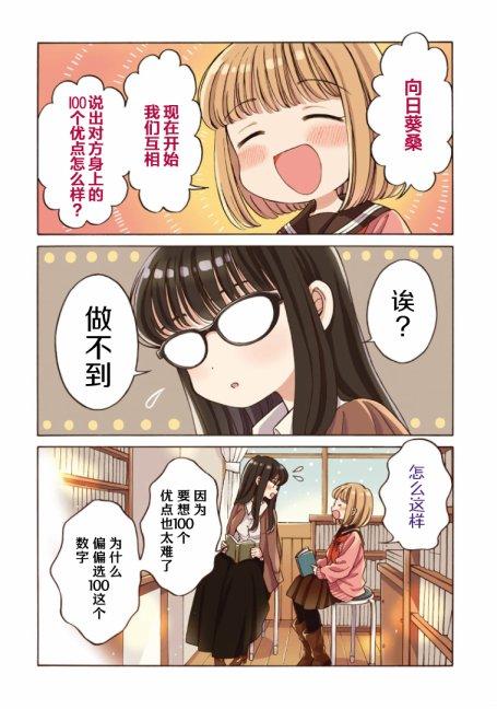 向日葵桑 - 第91话 - 第2张图