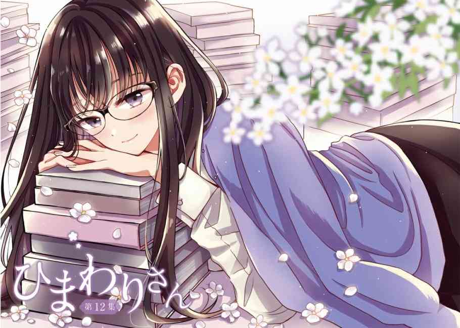 向日葵桑 - 第91话 - 第3张图