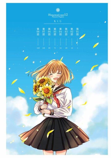 向日葵桑 - 第91话 - 第4张图