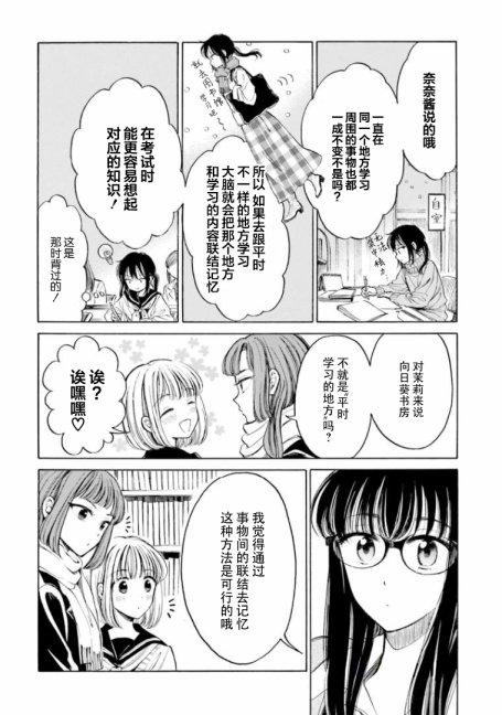 向日葵桑 - 第91话 - 第6张图