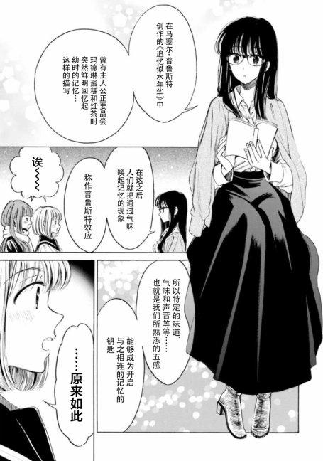 向日葵桑 - 第91话 - 第7张图