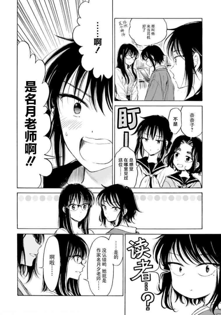 向日葵桑 - 第92话 - 第10张图