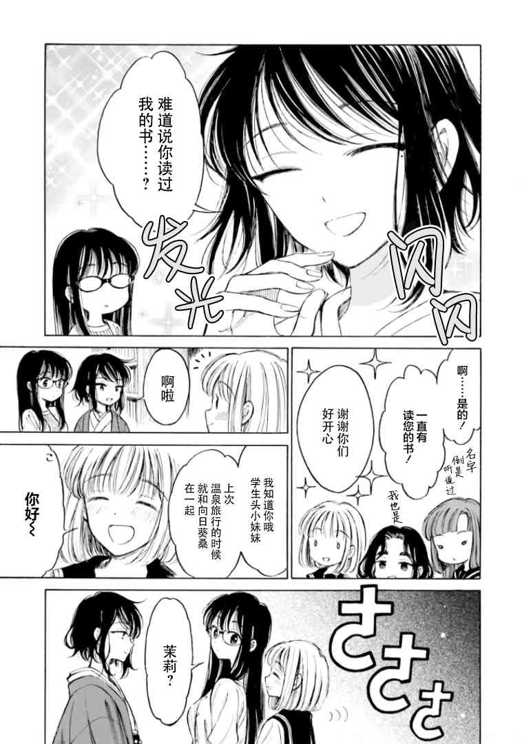 向日葵桑 - 第92话 - 第11张图