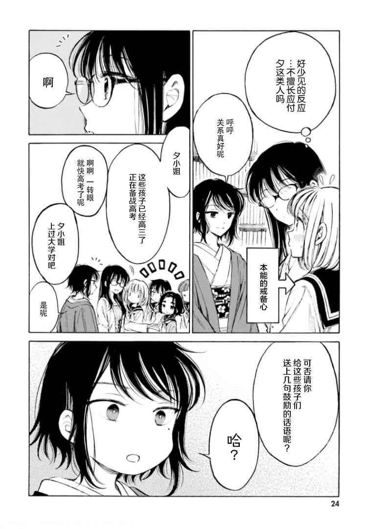 向日葵桑 - 第92话 - 第12张图