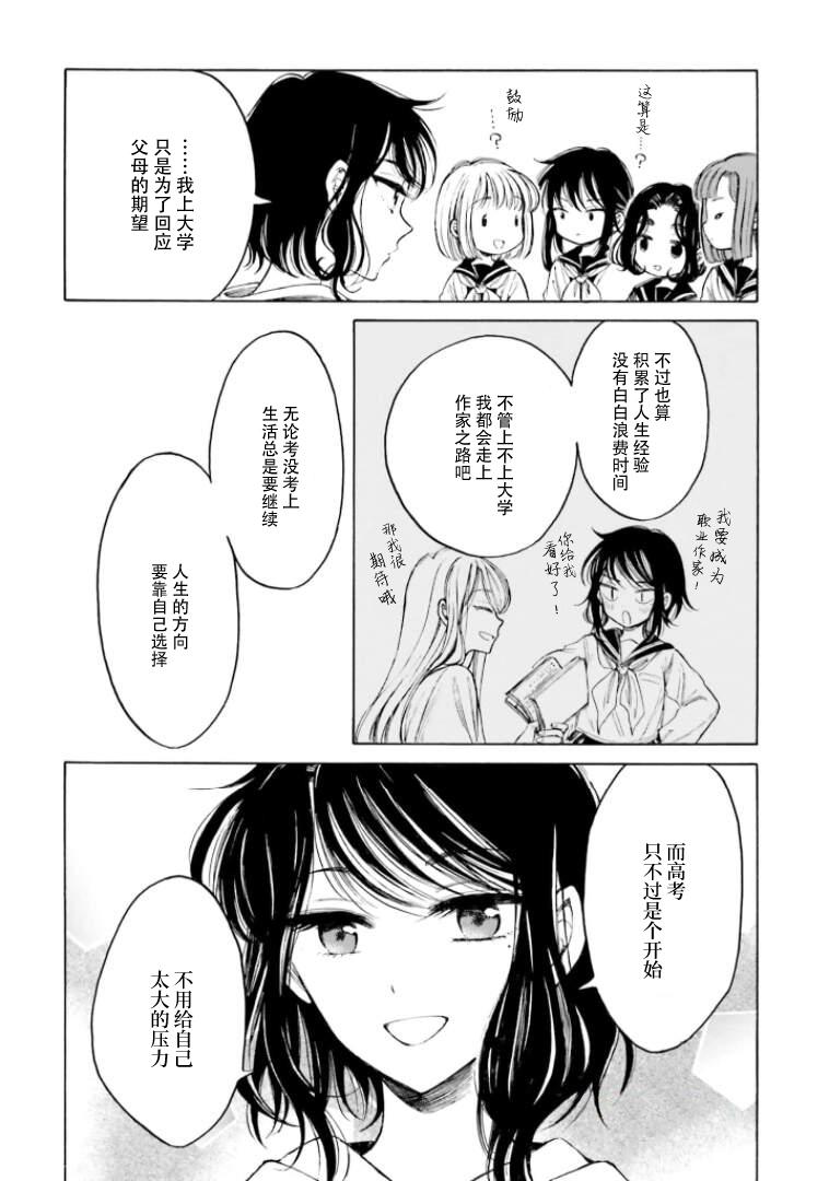 向日葵桑 - 第92话 - 第14张图