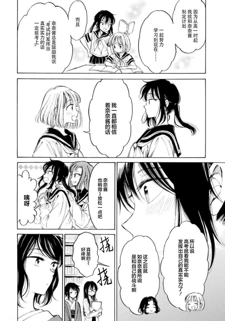 向日葵桑 - 第92话 - 第16张图