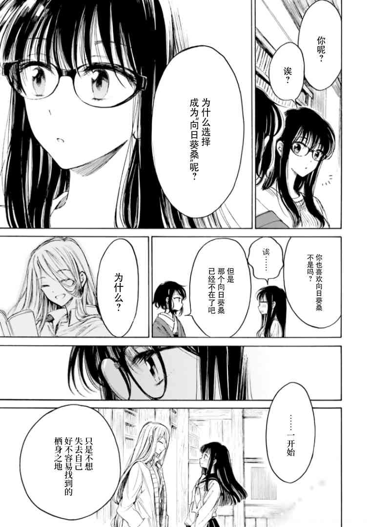 向日葵桑 - 第92话 - 第17张图