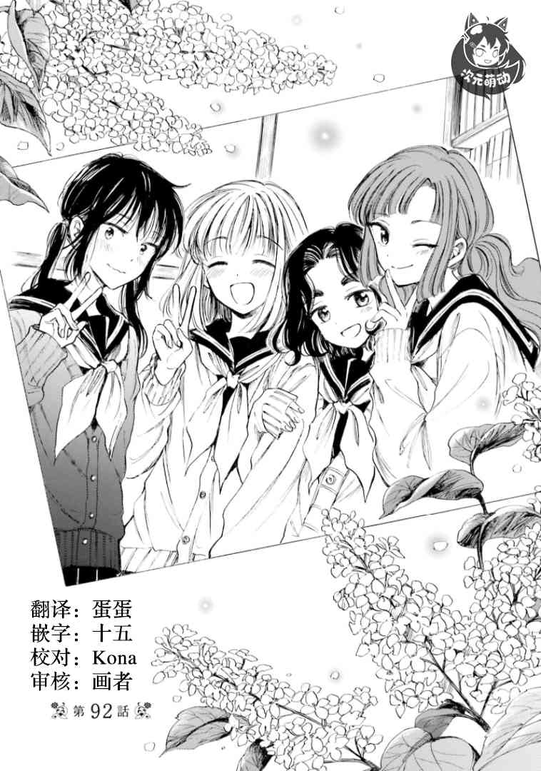 向日葵桑 - 第92话 - 第1张图