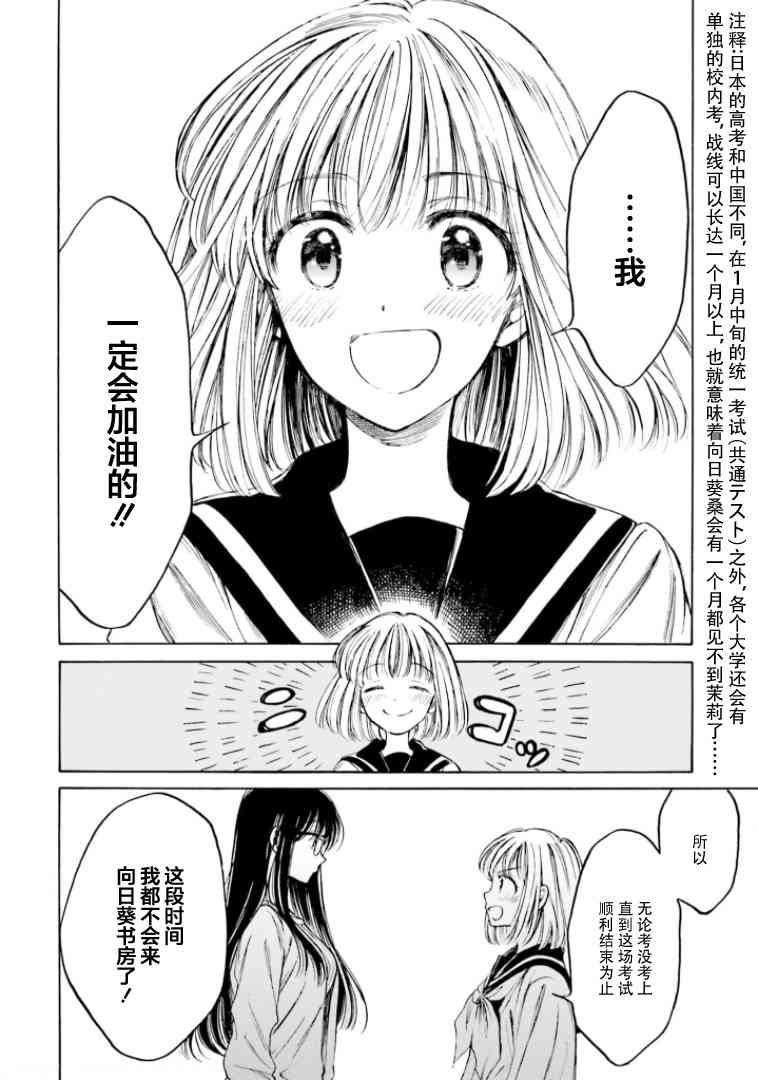 向日葵桑 - 第92话 - 第20张图