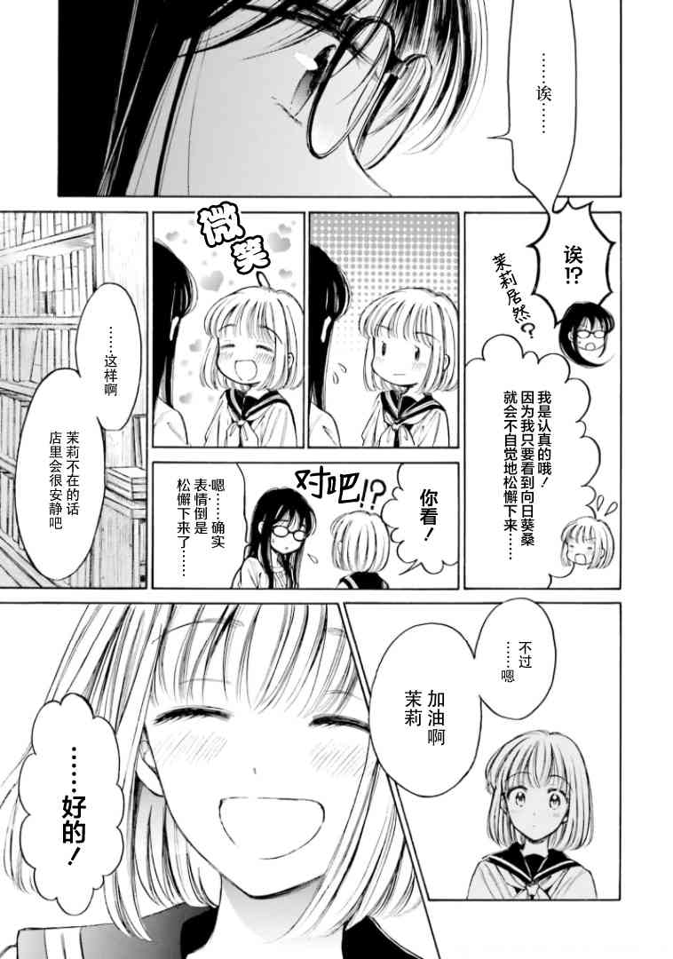 向日葵桑 - 第92话 - 第21张图