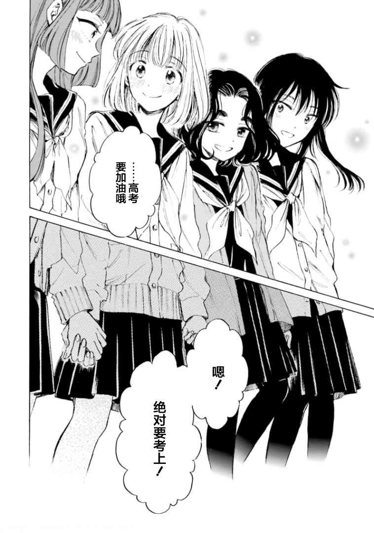 向日葵桑 - 第92话 - 第24张图