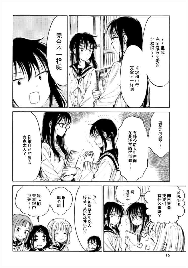 向日葵桑 - 第92话 - 第4张图