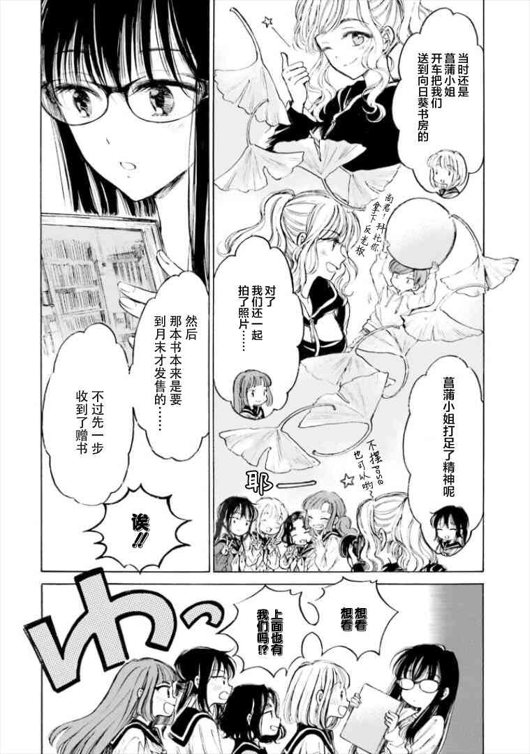 向日葵桑 - 第92话 - 第5张图