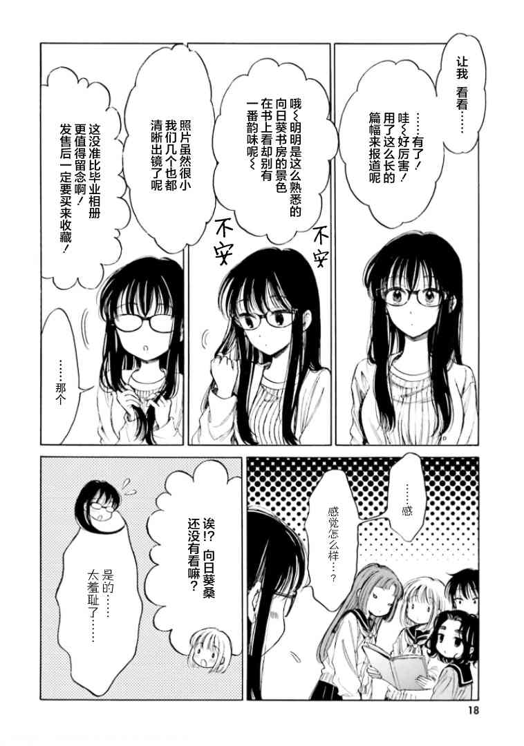 向日葵桑 - 第92话 - 第6张图