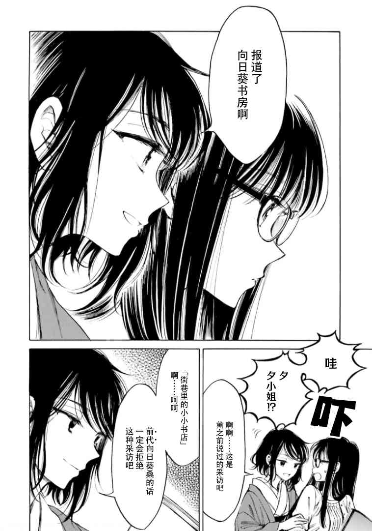 向日葵桑 - 第92话 - 第8张图